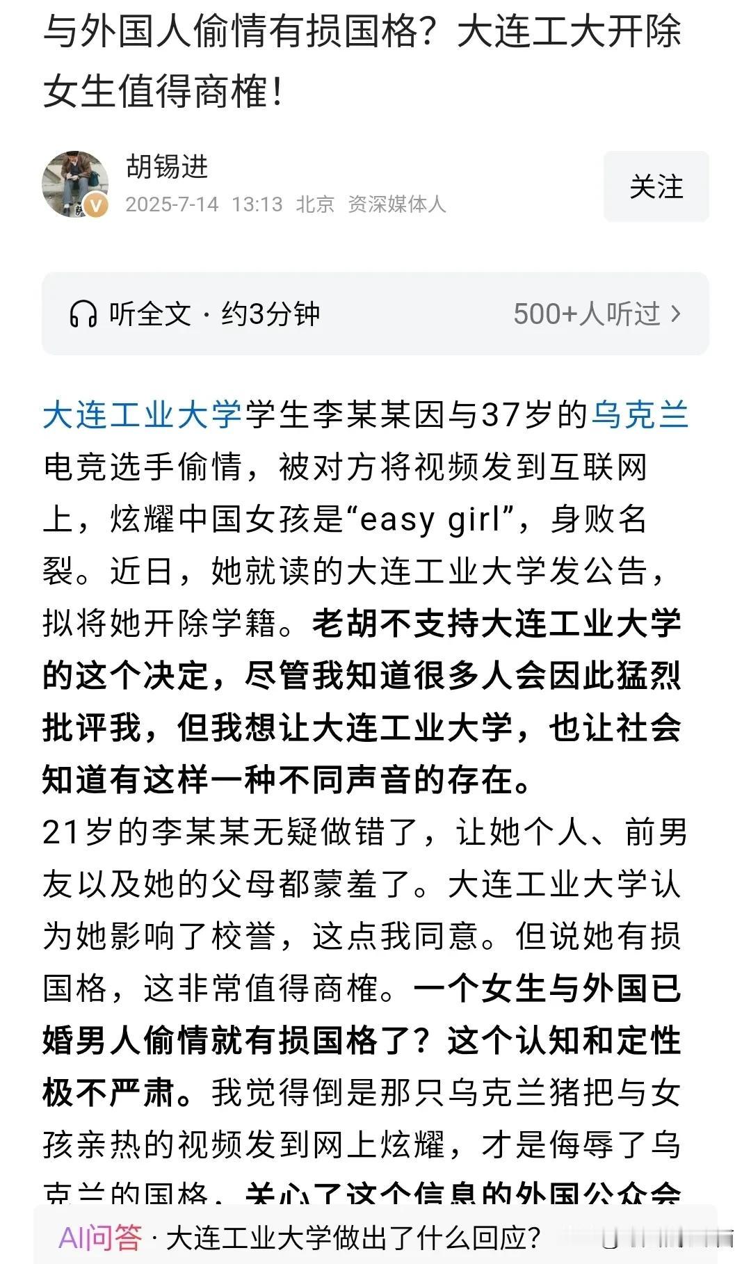 在李某莳和乌克兰电竞选手约pao这件事上，老胡胡锡进作为公知选择了站在李某莳一方