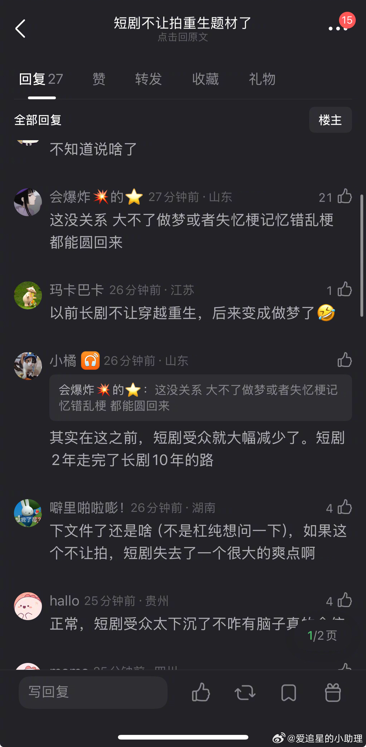 短剧不让拍重生题材了？那还有啥看点？