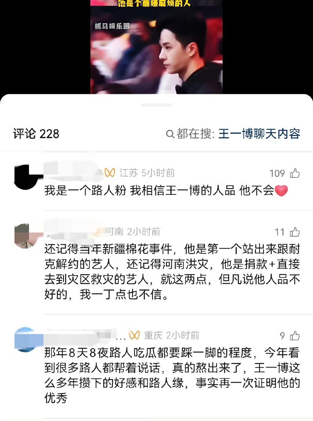 一场针对无辜的王一博的恶意构陷和瞬间全平台联动发酵的网络暴力行为，却让大家再一次