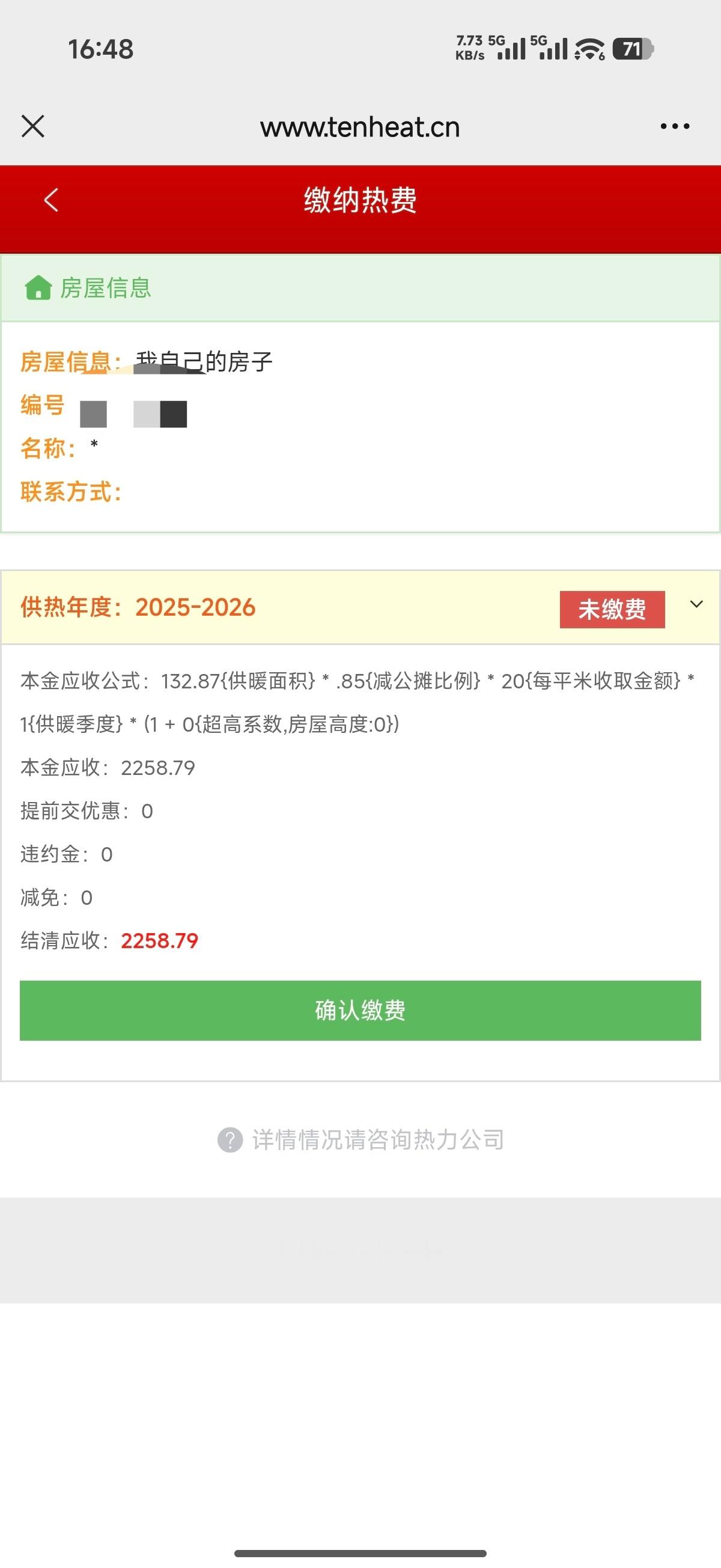 又到了一年一度交暖气费的时候了，两户总计要交4200+[哭哭]​​​