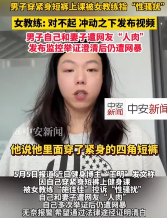 太过分了！在浙江，一名男子穿着紧身裤去上健身课，在进行下肢训练时，竟被女教练指控