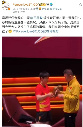 细思极恐！前天孙颖莎赛前检查完好的球拍也是出现了问题！国际乒联检测