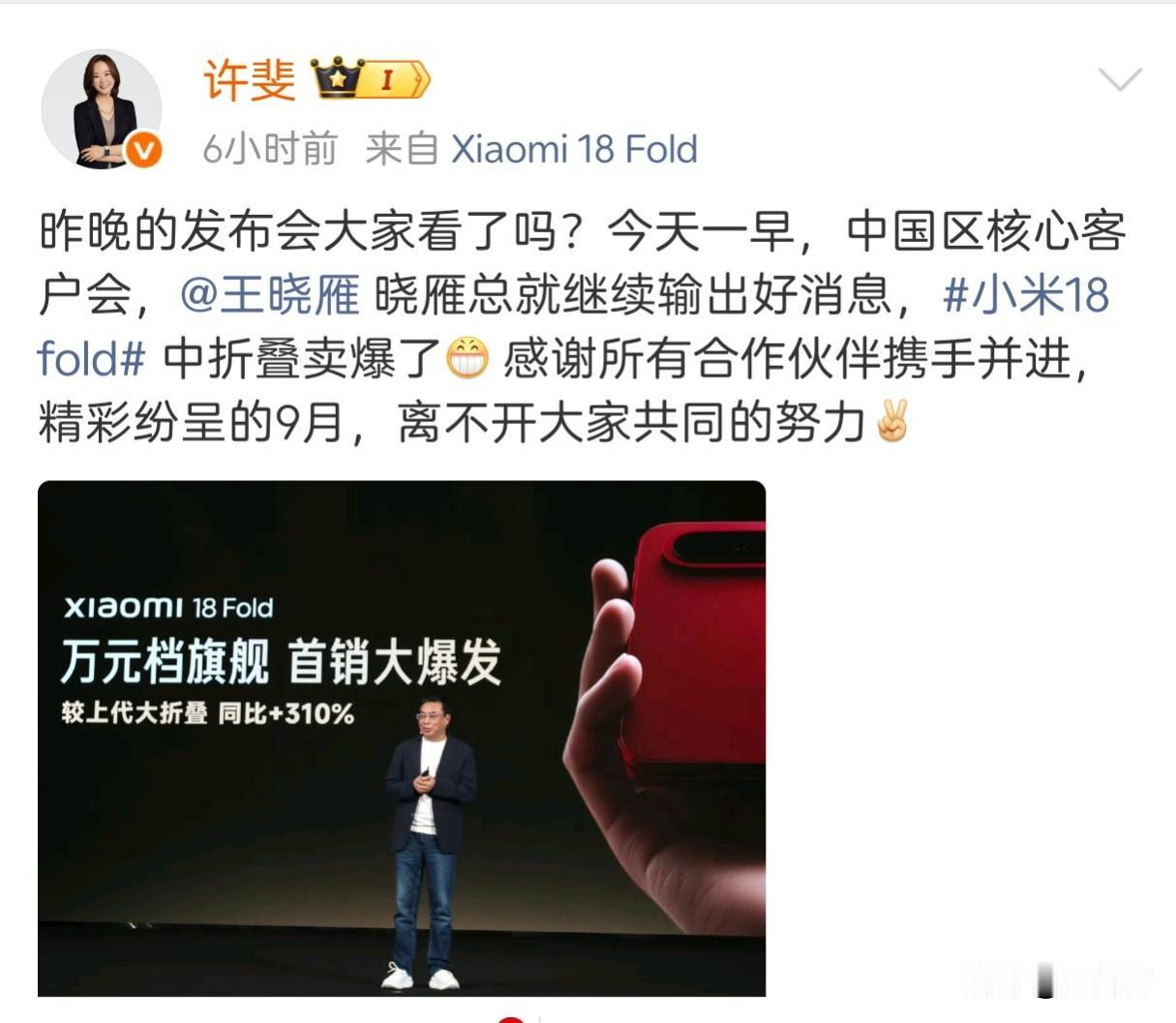 报！一万块起售的小米中折叠卖爆了！刚刚，小米高管亲嘴称小米中折叠卖爆了！目前1