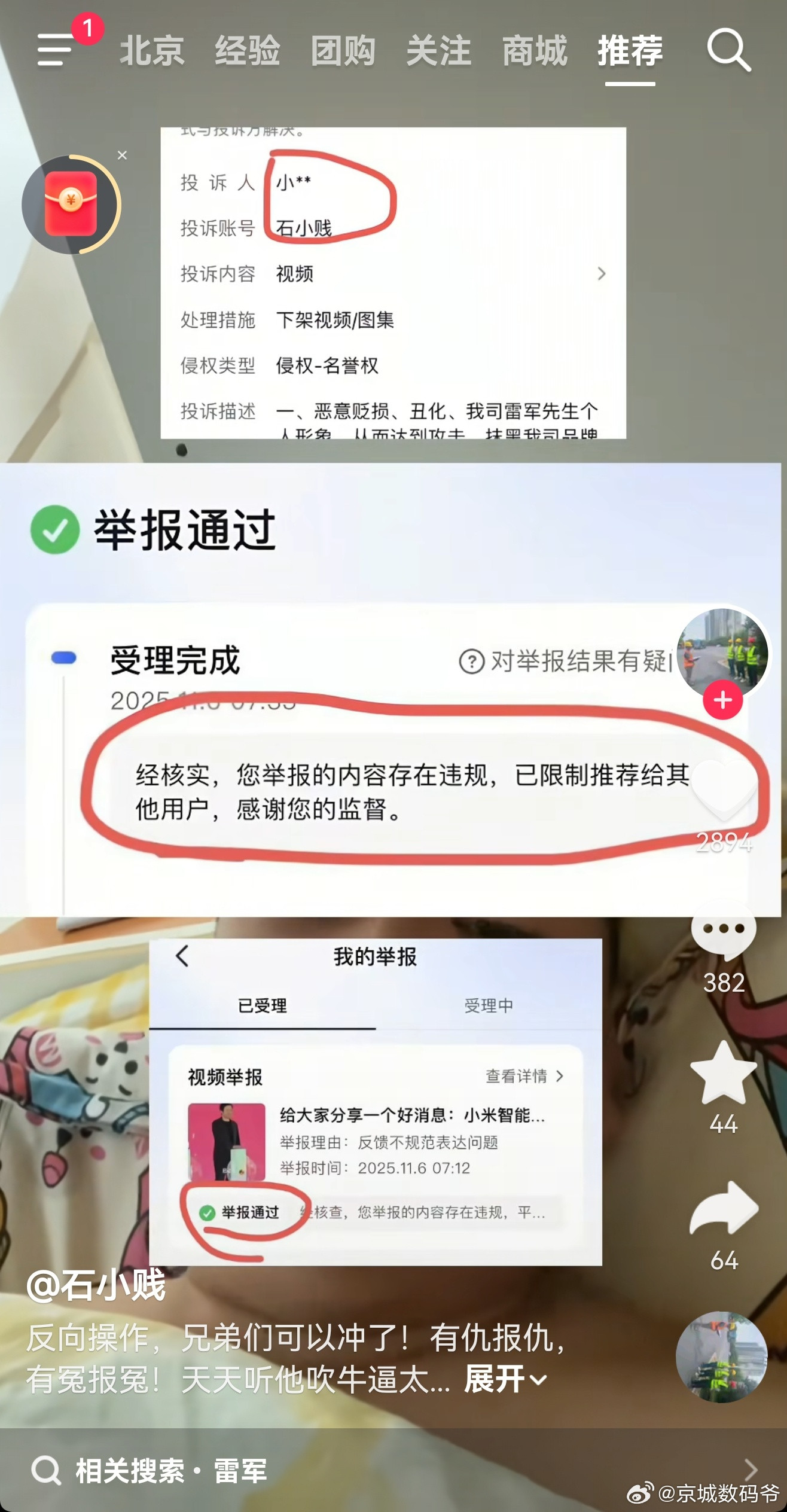 什么操作？抖音上好多人去投诉雷军，之后雷军的抖音就被投诉下了[doge][do