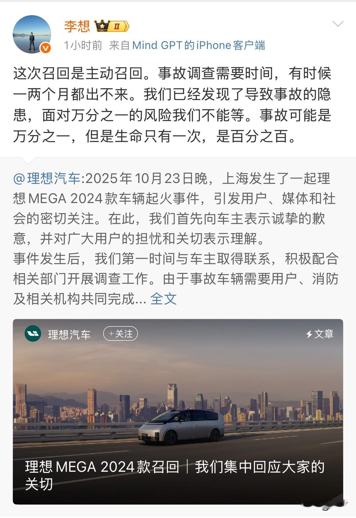 李想本人表态：这次召回是主动召回！今天晚上，李想本人在社交网络上，把这次召回