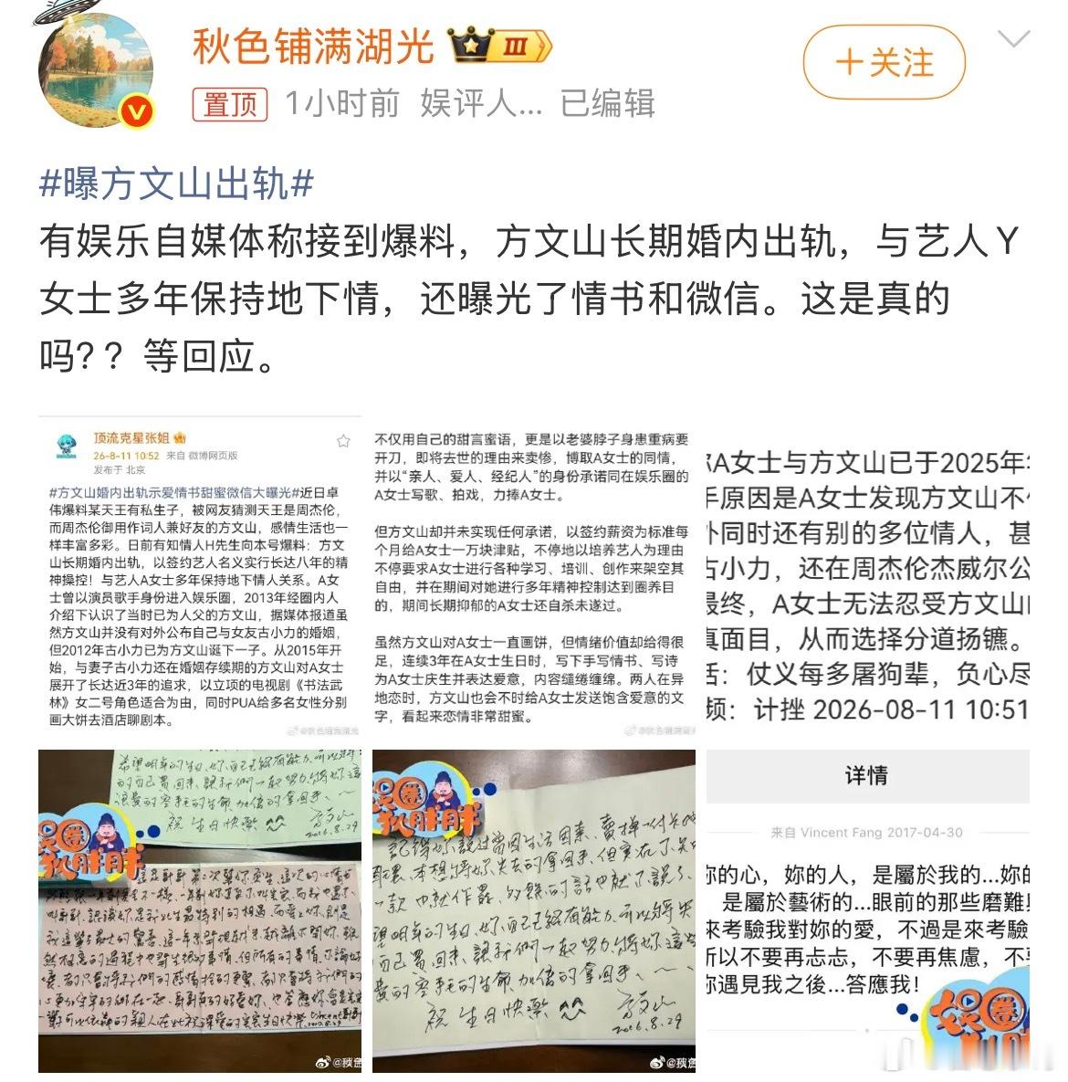方文山精神操控作为周杰伦的知音，写出那么多经典歌词的方文山，私人作风实在没眼看