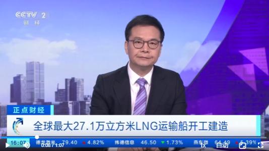 全球首批次、世界最大！中国船舶集团6月9日官宣：27.1万立方米QC
