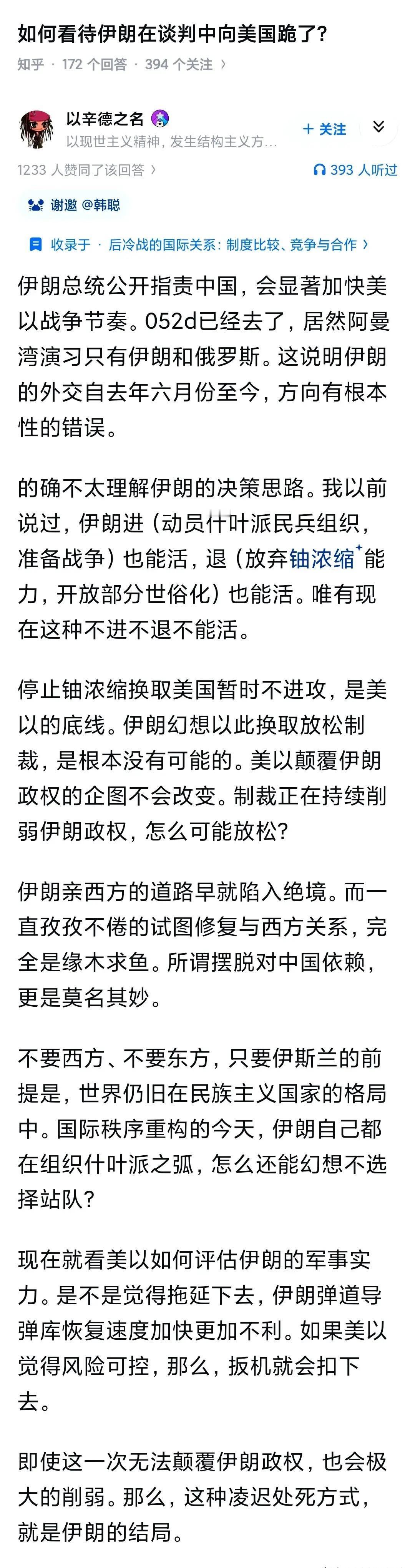 跪，是一门艺术，需要把握火候！很多时候，下跪只会死的更惨。比如伊朗，此刻下跪，