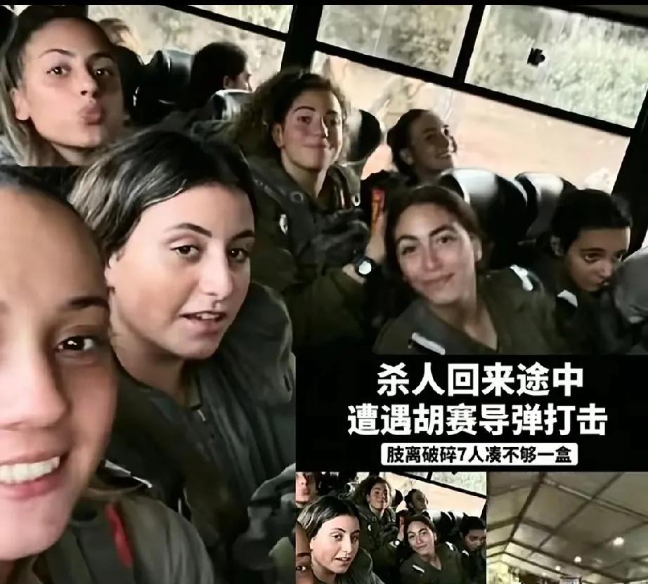 太惨烈了。7月22日下午，以色列11名女兵在拉法完成任务后，乘坐的巴士返回特拉维