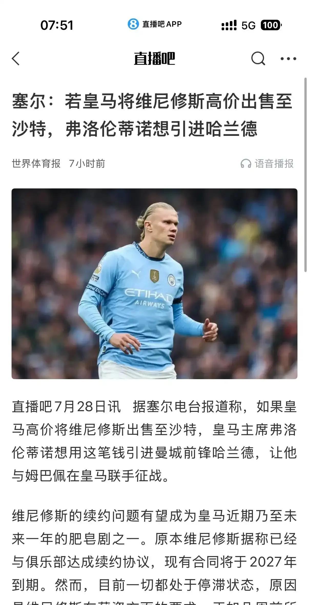皇马到底想买谁？媒体终于曝光:哈兰德！皇马要卖罗德里格，甚至维尼修斯。这两位