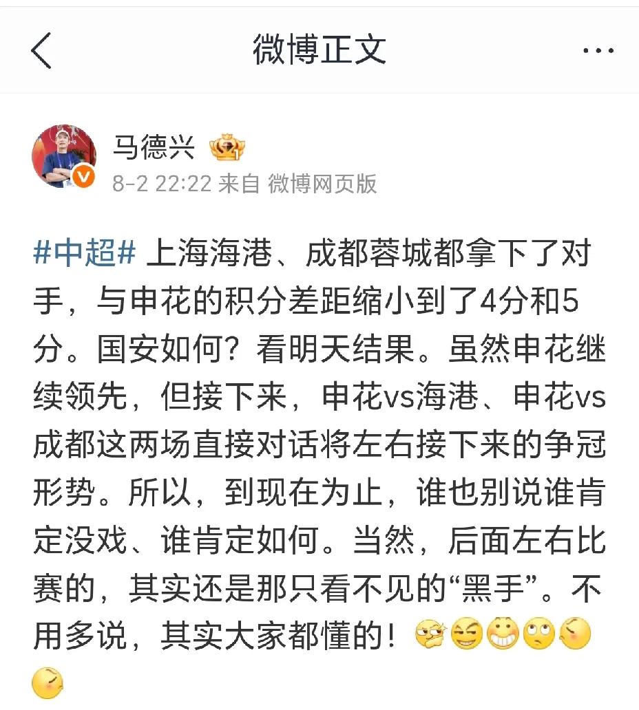 马德兴：左右比赛的，是那只看不见的“黑手”。作为一个知名的媒体人，马德兴说话真