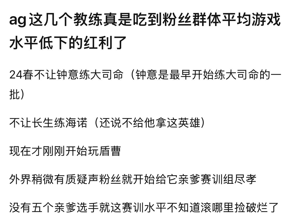 kplk吧热议ag这几个教练真是吃到粉丝群体平均游戏水平低下的红利了
