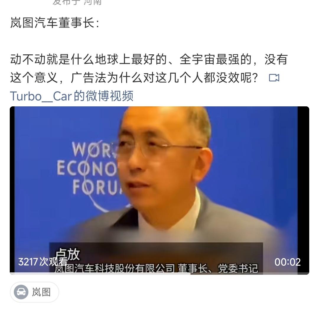 车圈又开始撕逼了，岚图汽车董事长：动不动就是地球上最好的，全宇宙最强的，没有这