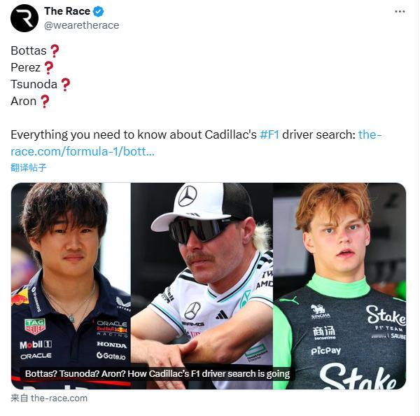 TheRace：凯迪拉克F1车队的首批F1车手阵容已确定将至少包含瓦尔特利·博