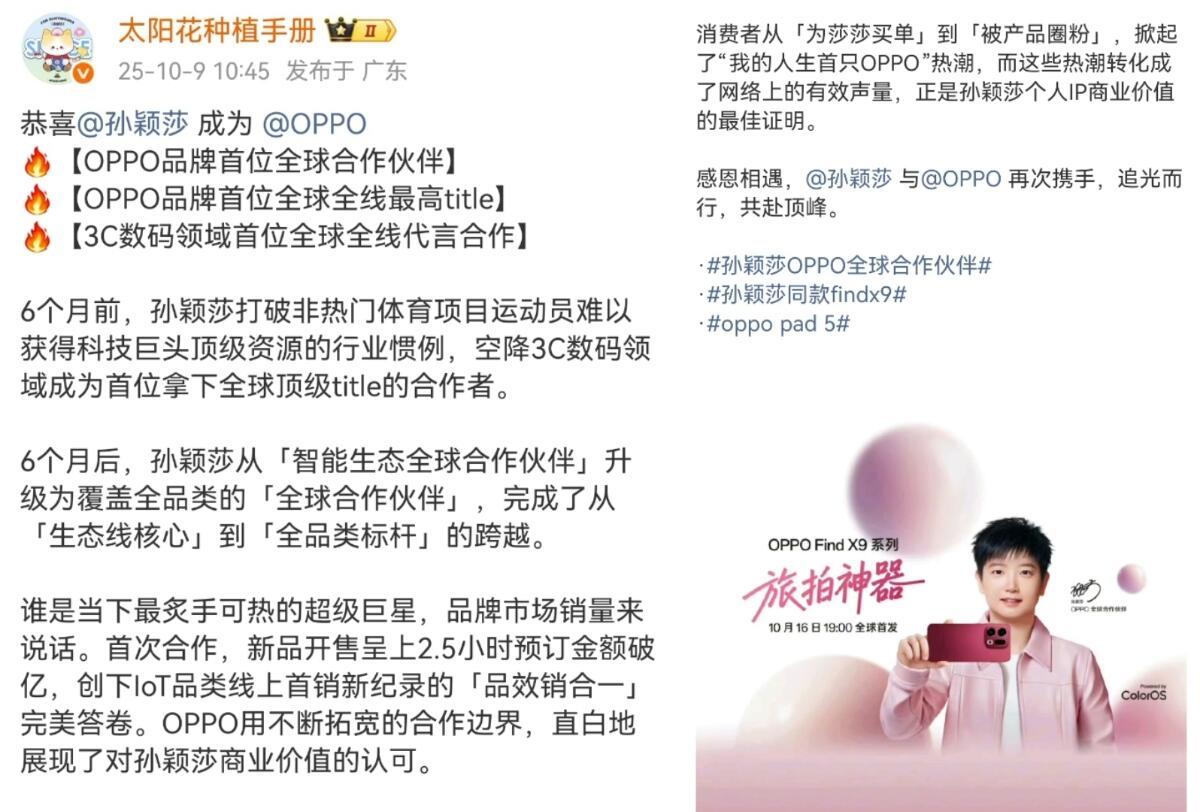 孙颖莎的商业价值，不言而喻，OPPO完美融合世界冠军，完美诠释了全球影响力！每
