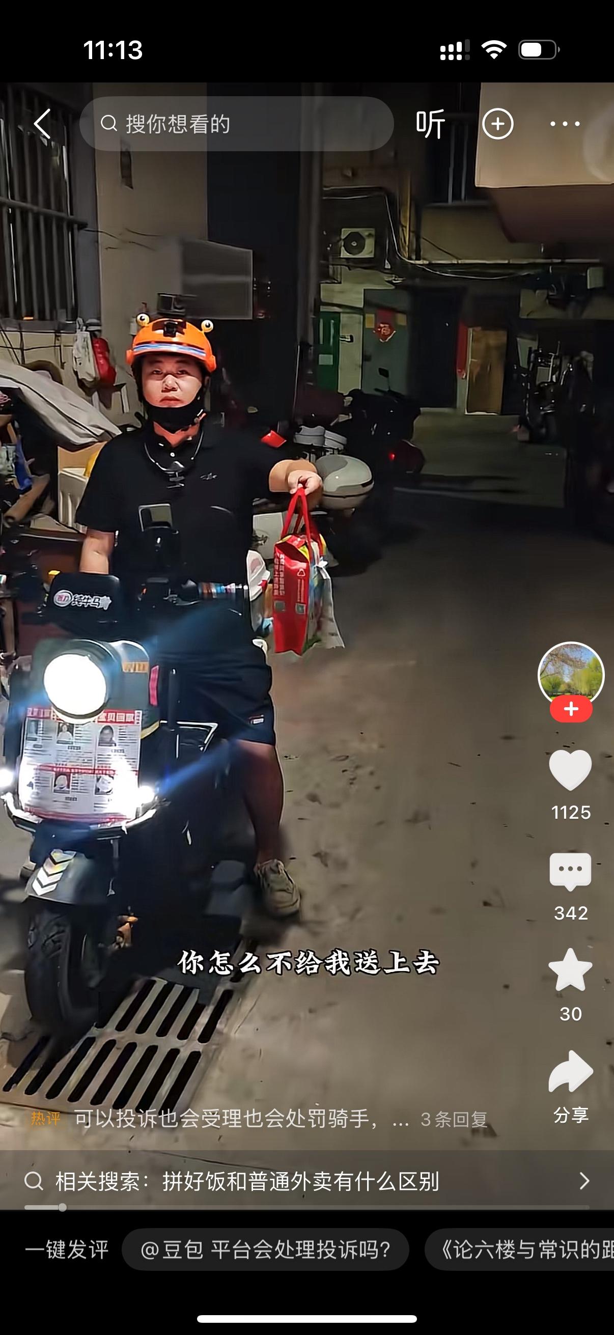 外卖员把电动车停在单元楼下，拿着外卖站在门口，拨通了顾客的电话。“你的外卖到