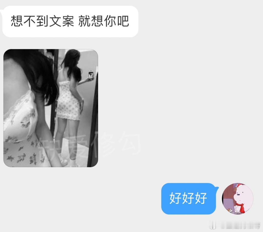 想不到文案就想你吧​​​