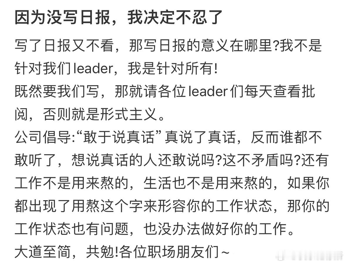 公司要求我们每天写日报​​​