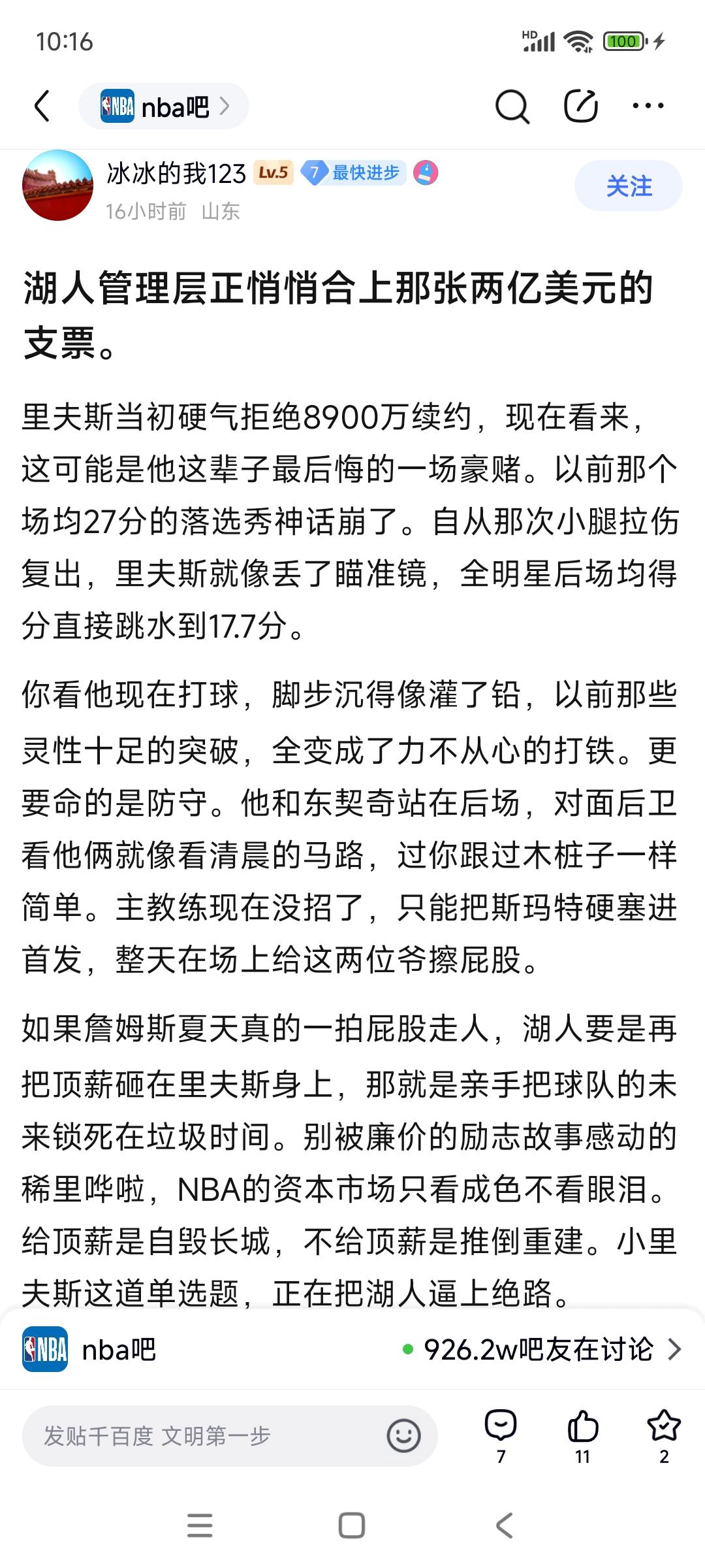 湖人球迷开始质疑里夫斯了。因为赛季初他场均27分，作为落选秀真的很牛逼。