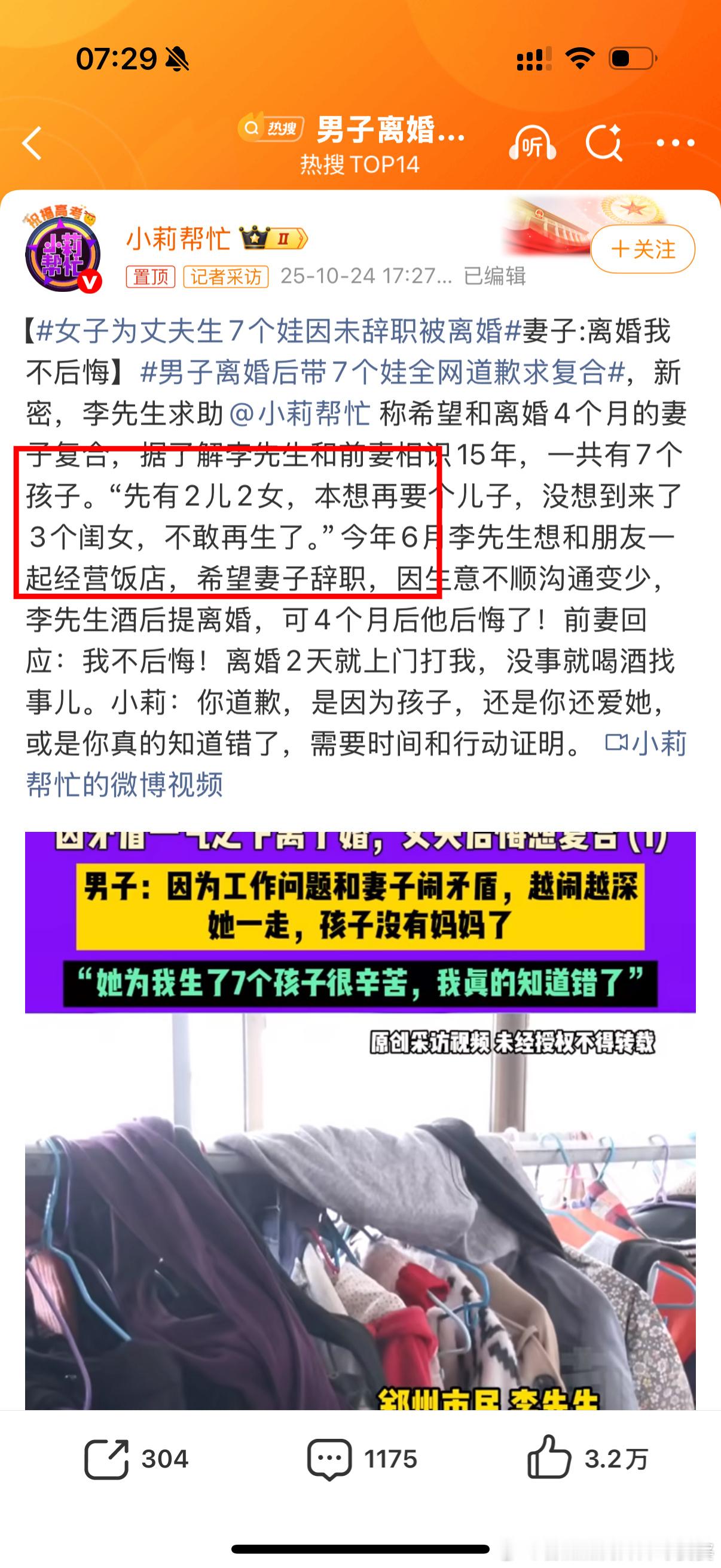 女子为丈夫生7个娃因未辞职被离婚一篇新闻里能爆这么多雷点也是惊呆了。生了4个孩子