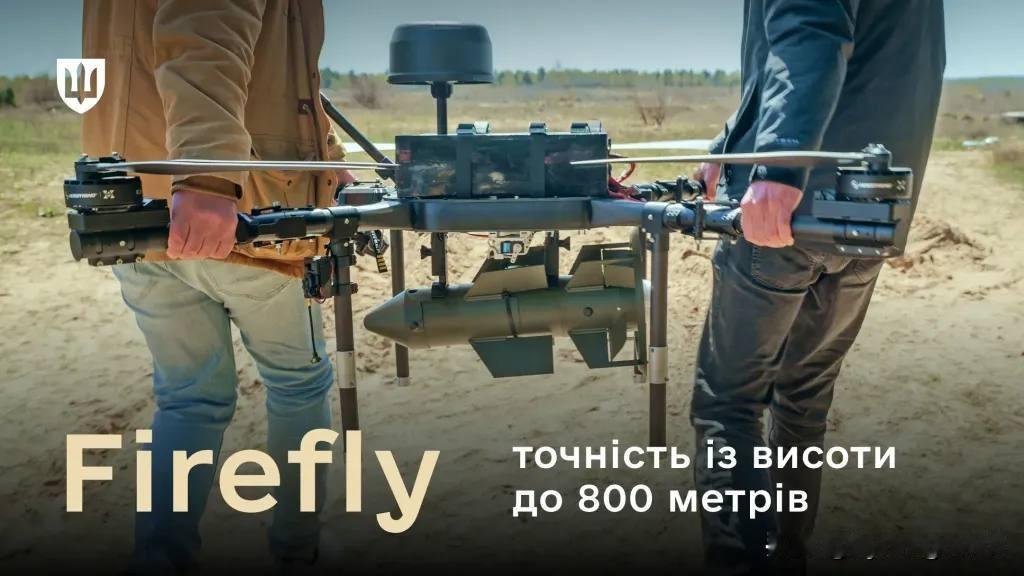 🇺🇦乌克兰研发新型高精度“萤火虫”（Firefly）弹药乌克兰国防部宣