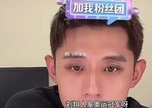 太耐人寻味了！9月11日报道，张继科直播时，弹幕一直在问他：“你怎么看刘翔？”张