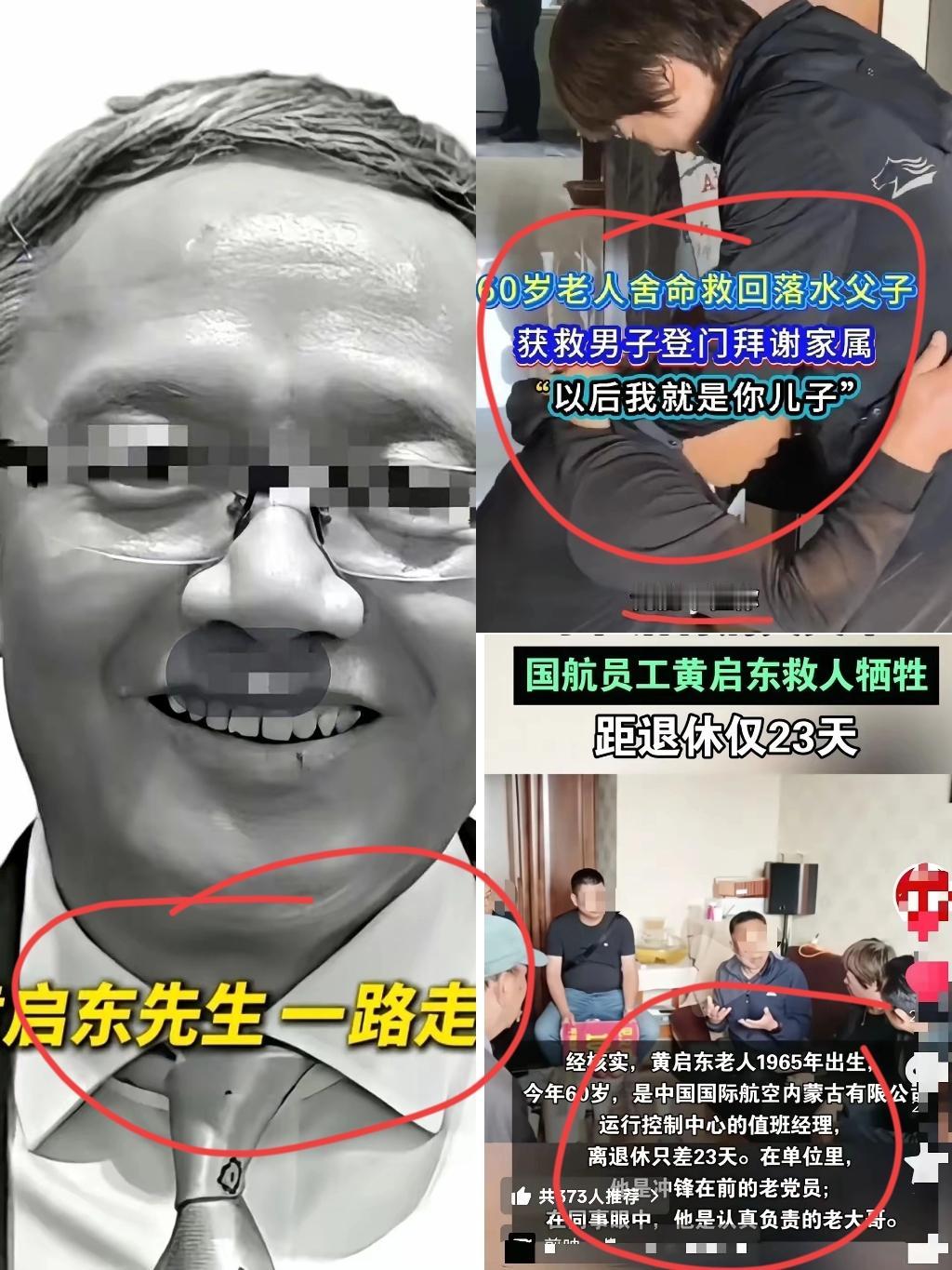 泪目了！国庆期间，内蒙古呼和浩特。一位60岁的老人黄启东，为救一对落水的辛某