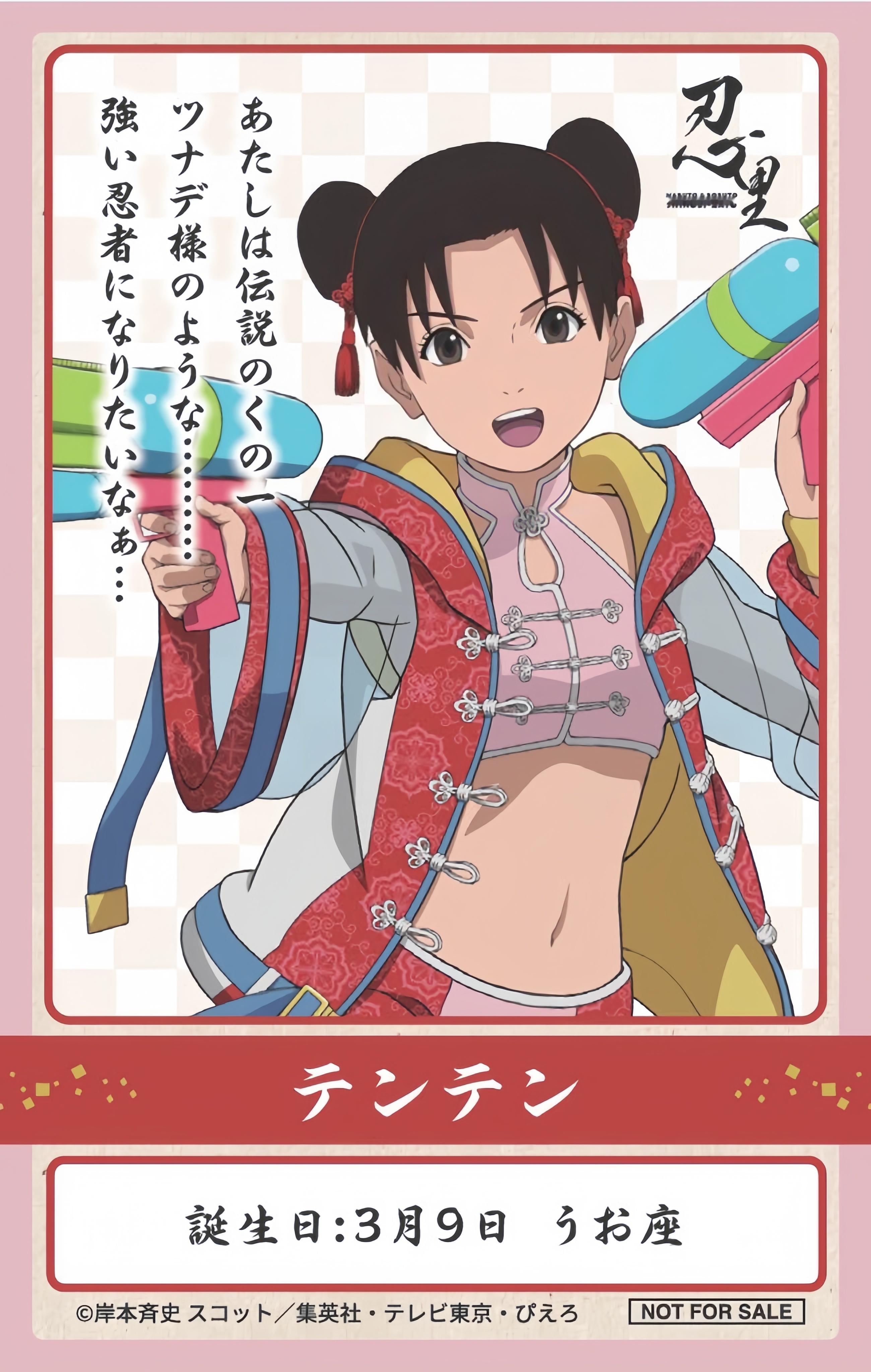 火影忍者『忍里』最新发布了忍者生日BD贴纸3月份要过生日的角色有：天天（3.9）