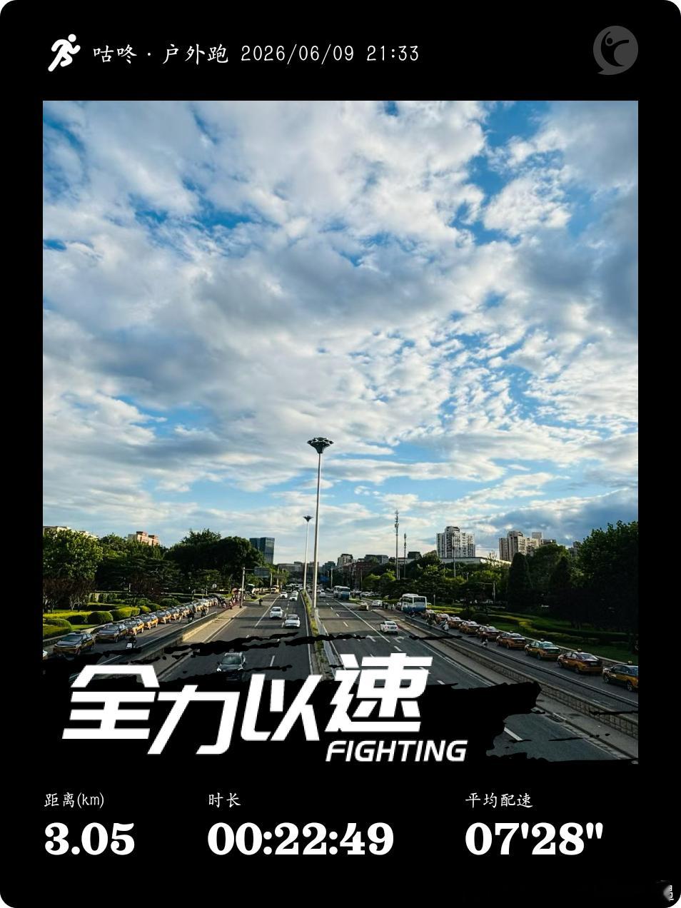 跑步跑步打卡运动就是坚持跑步是磨炼意志的最好方式！🏃🏻♂️北京·皮村环岛