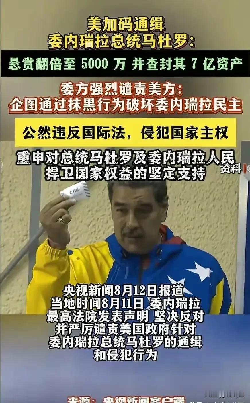 马杜罗的钱可能不是中彩票的，大概率是大风刮来的？马杜罗到底有没有钱，答案是很肯定