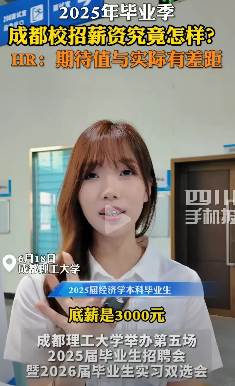 确实被这个薪资惊呆了！坐标成都理工大学，刚刚举办完毕业生校招会，一位学经济学本科