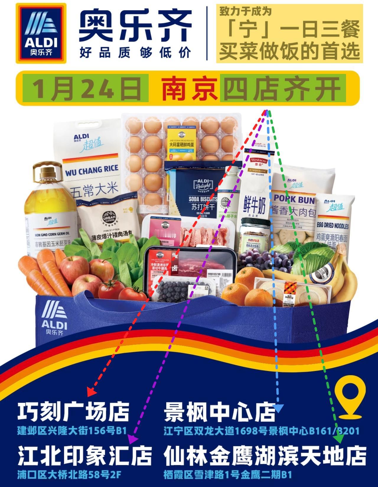 奥乐齐，南京居然选择了四店同一天开业！江北第一家，会不会在南通？奥乐齐今年在