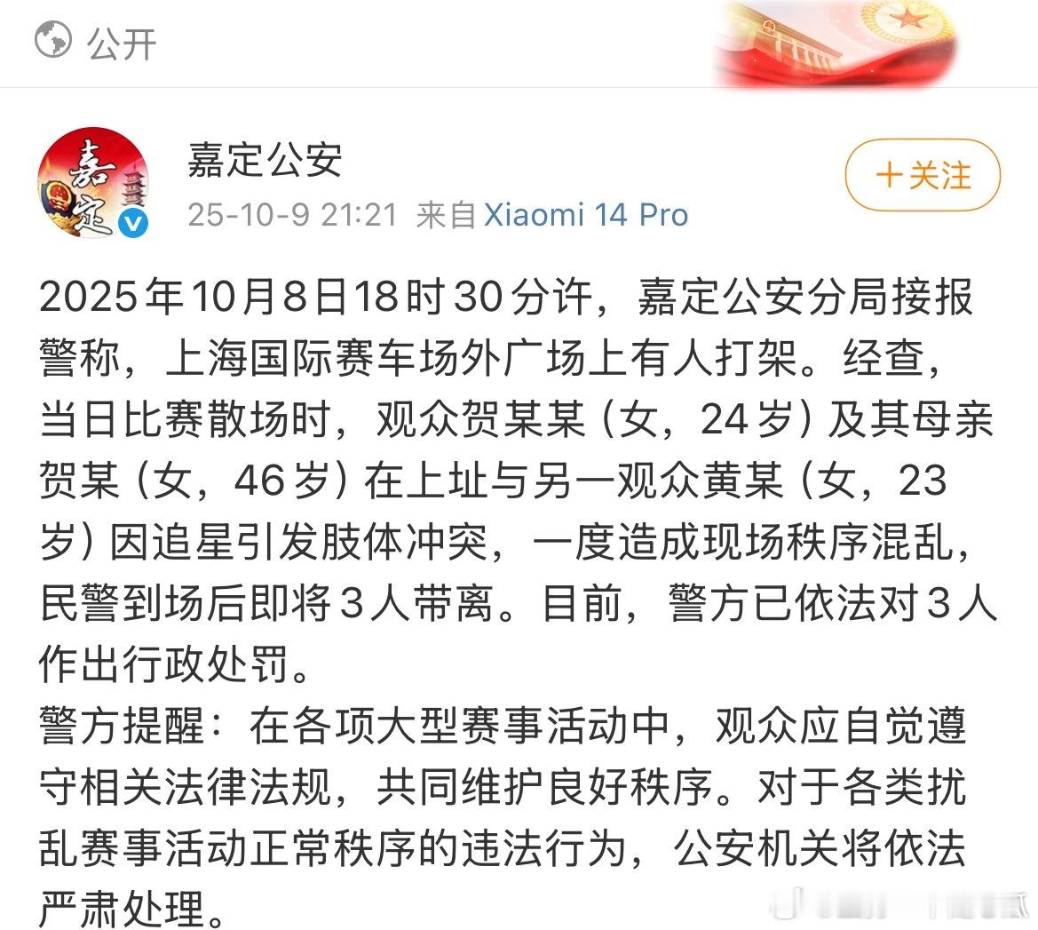 警👮通报了博子哥参加赛事上的扰乱秩序事件​​​