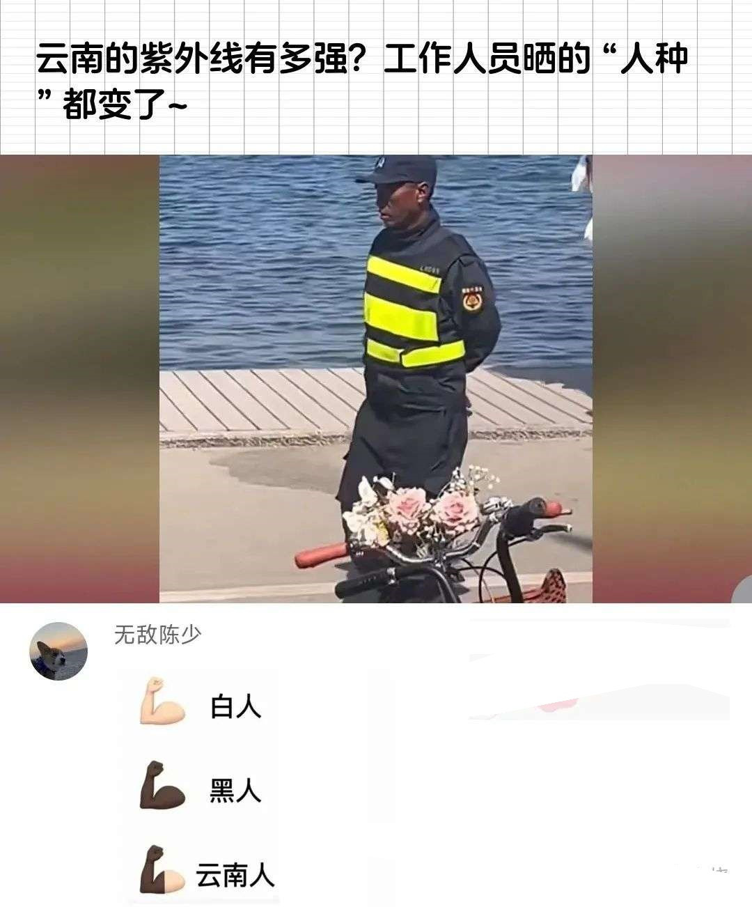 云南人出来解释一下