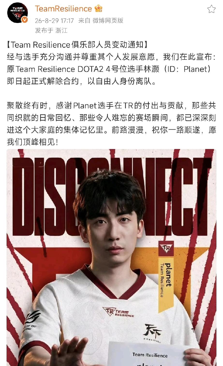 TRE四号位行星神正式离队，TK加入官博官宣四号位离队，据说是被八王挖走了，