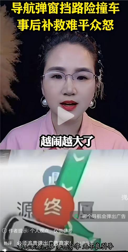 你敢相信吗？高速导航竟然弹窗广告险些要人命！起因是一位拥有274万粉丝的博主，