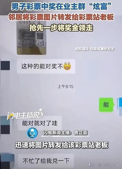 内蒙古王先生可太闹心了！老彩民终于中奖，兴奋地把彩票连开奖页面拍下来发业主群，喊