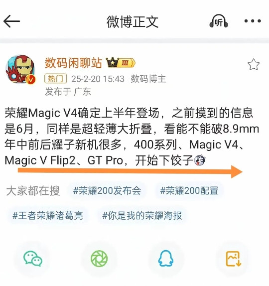 荣耀这是要下饺子的节奏吗？根据知名博主爆料，荣耀上半年火力全开，即将推出​4