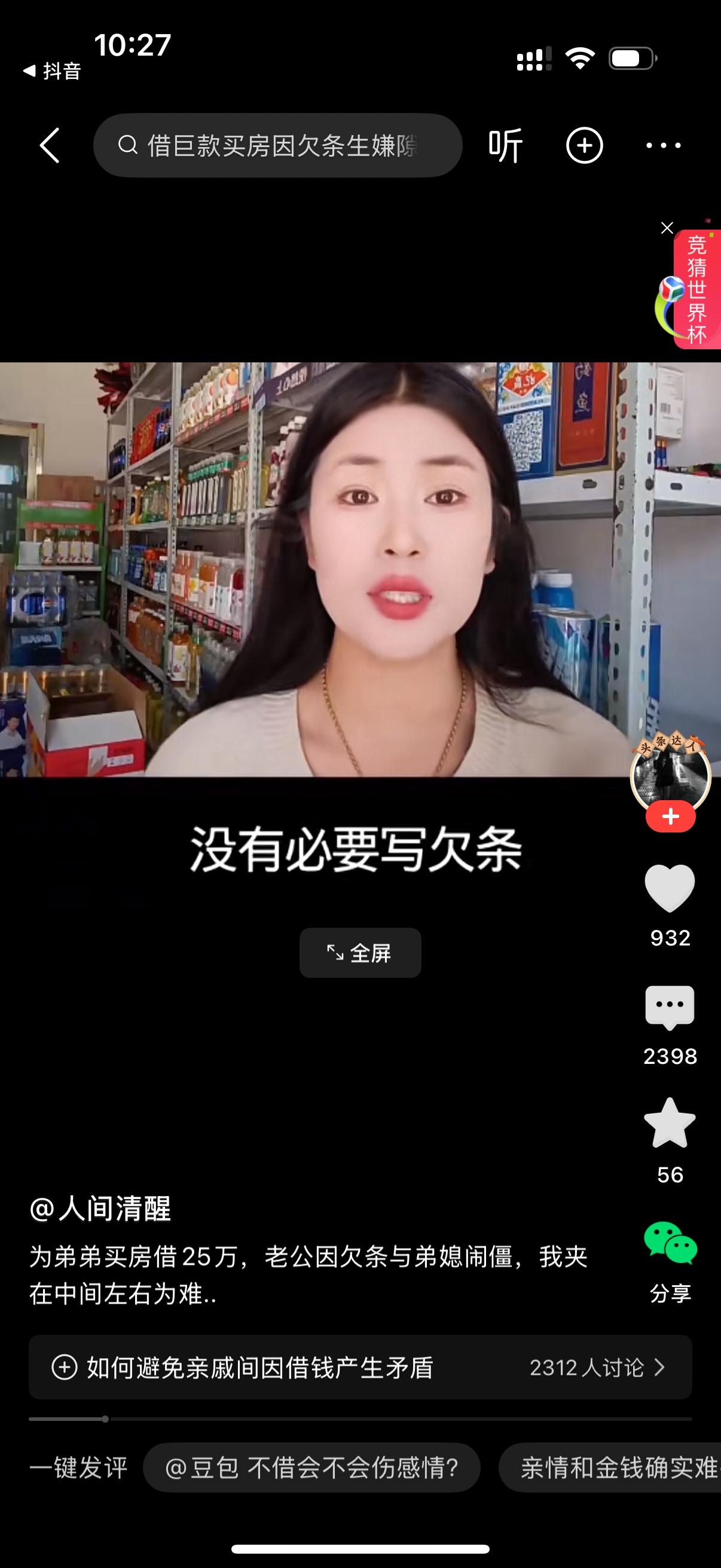 女人说弟弟买房找自己要借25万。老公答应借给弟弟，但是要求写欠条。弟媳却不乐意了