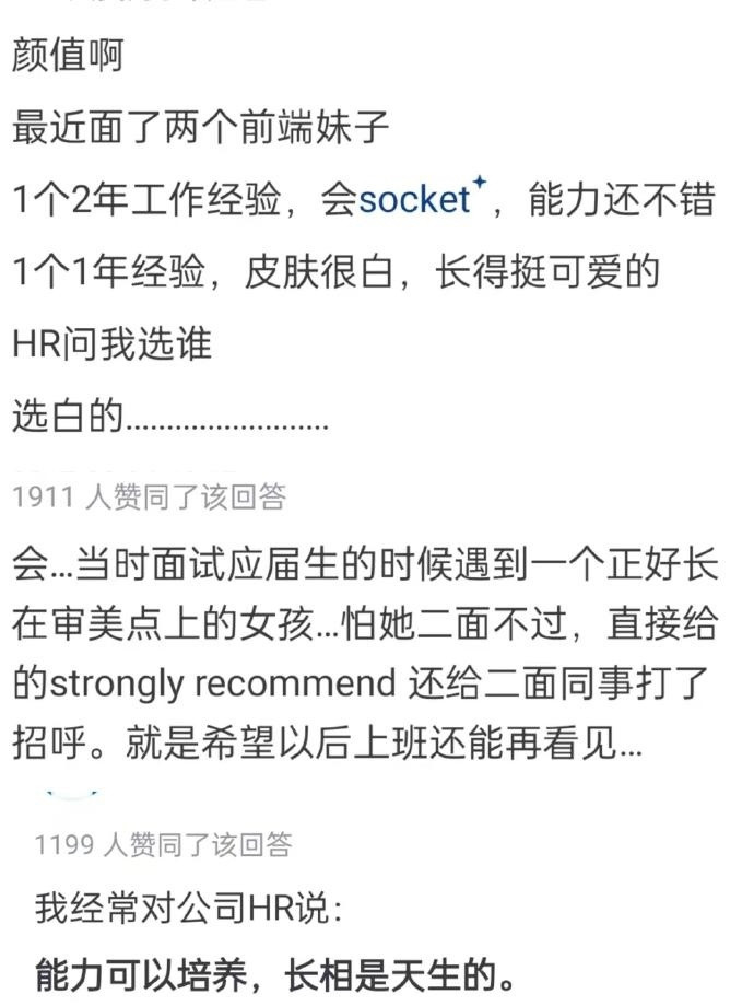 原来长相对面试结果有影响