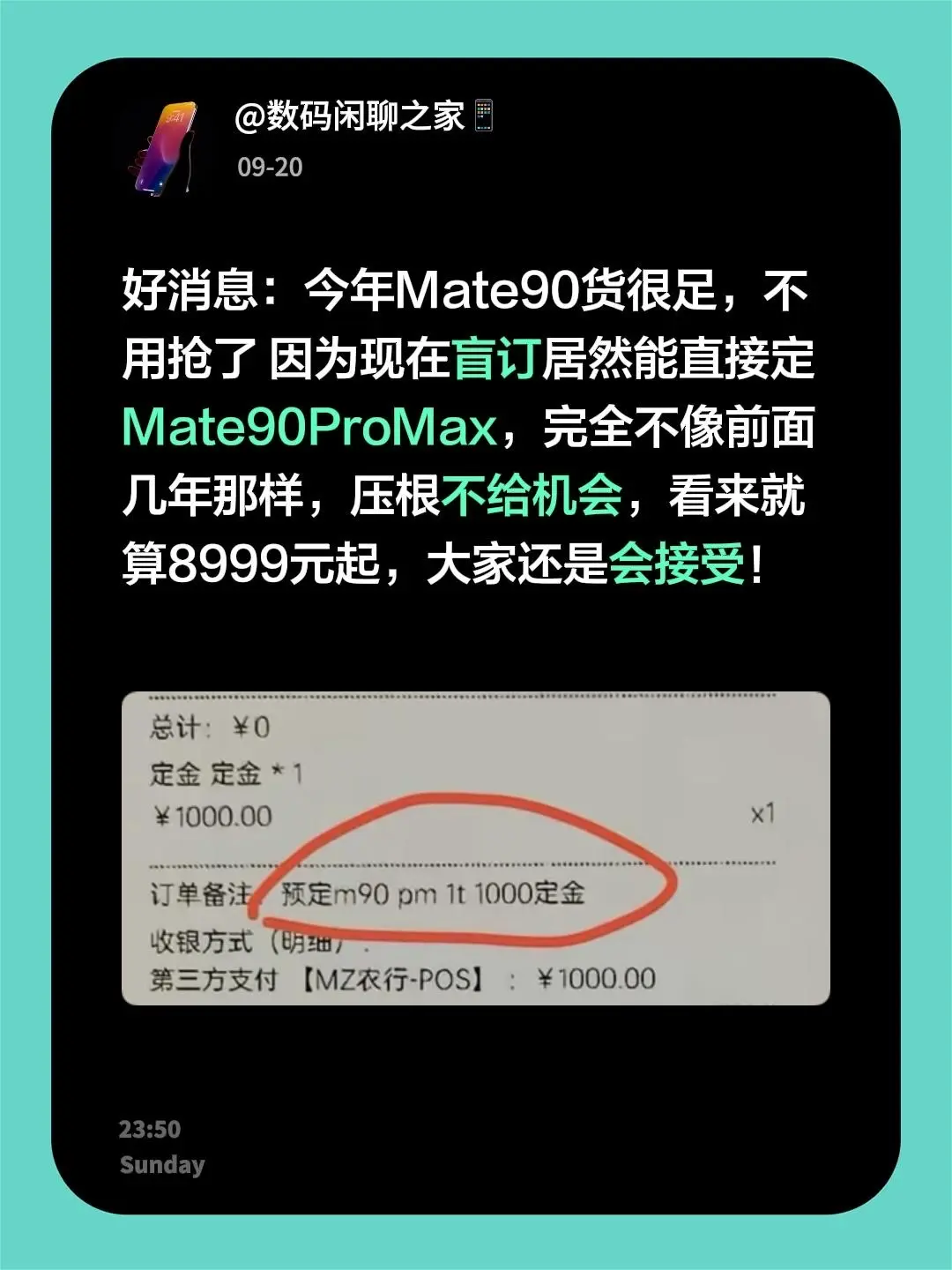 好消息：今年Mate90货很足，不用抢了因为现在盲订居然能直接定Mate90ProMax，完全不像前