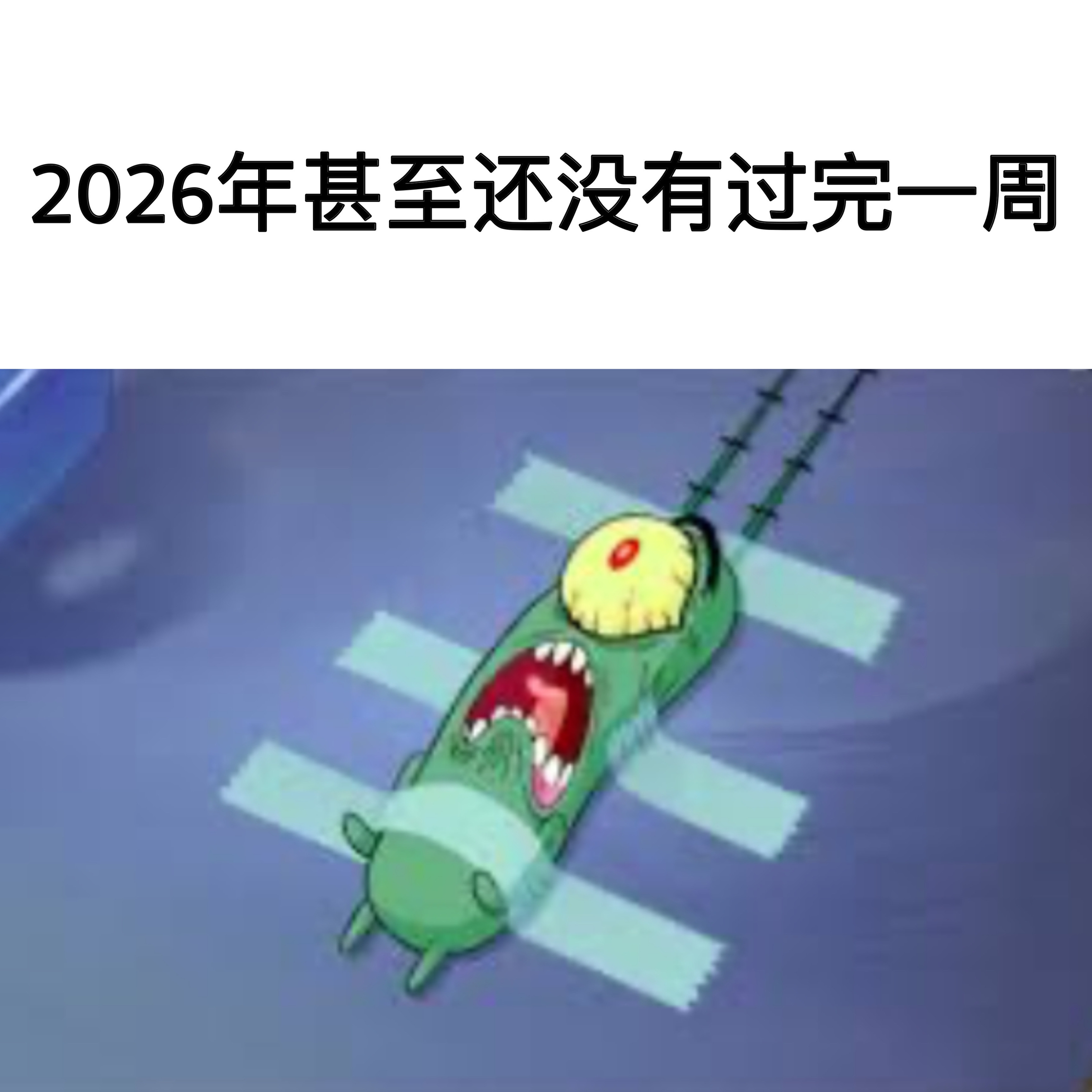 轮回不止memes