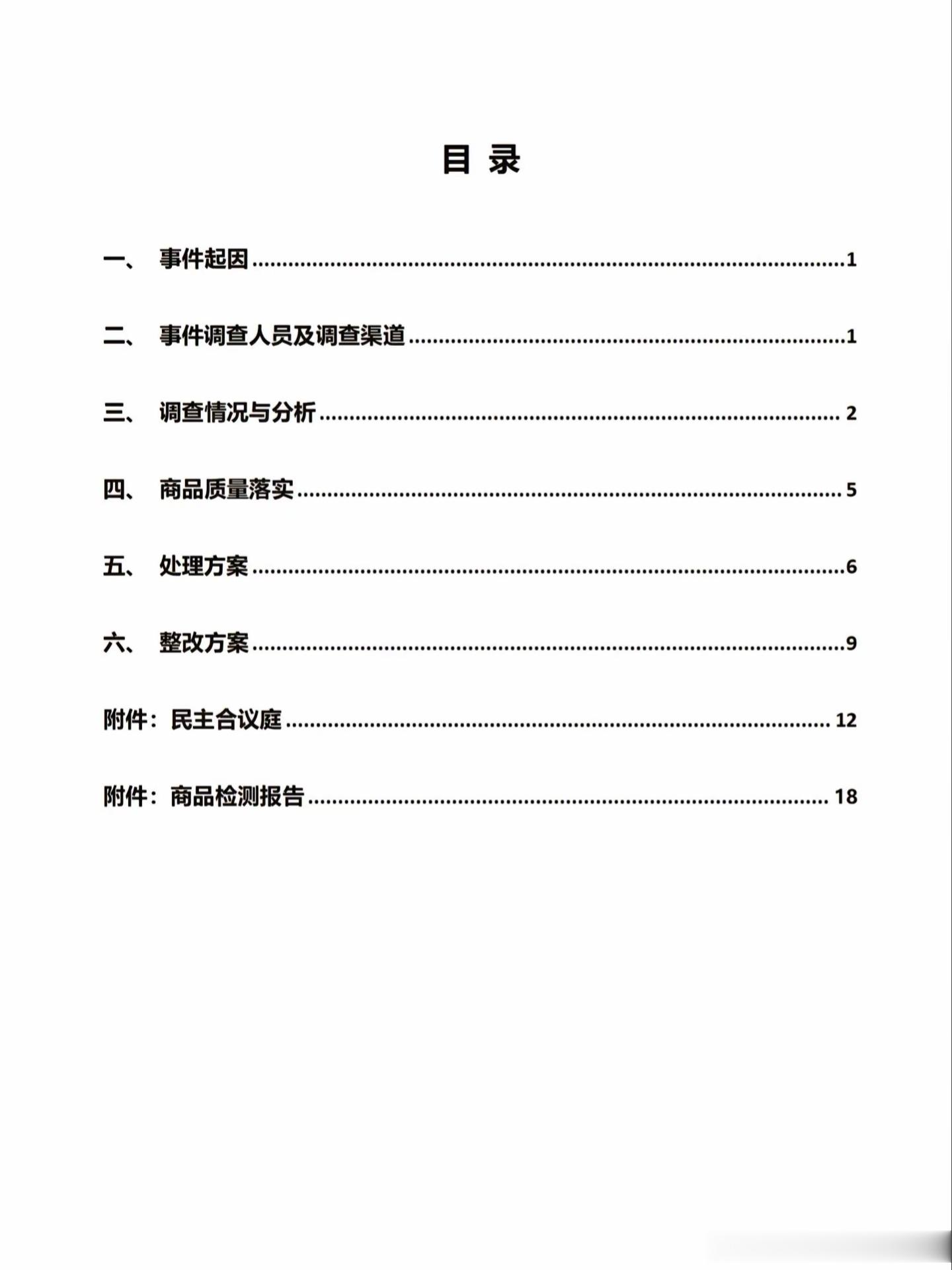 大概看了下胖东来就红色内裤过敏事件所发布的情况通报，不得不感叹胖东来能在中国商界