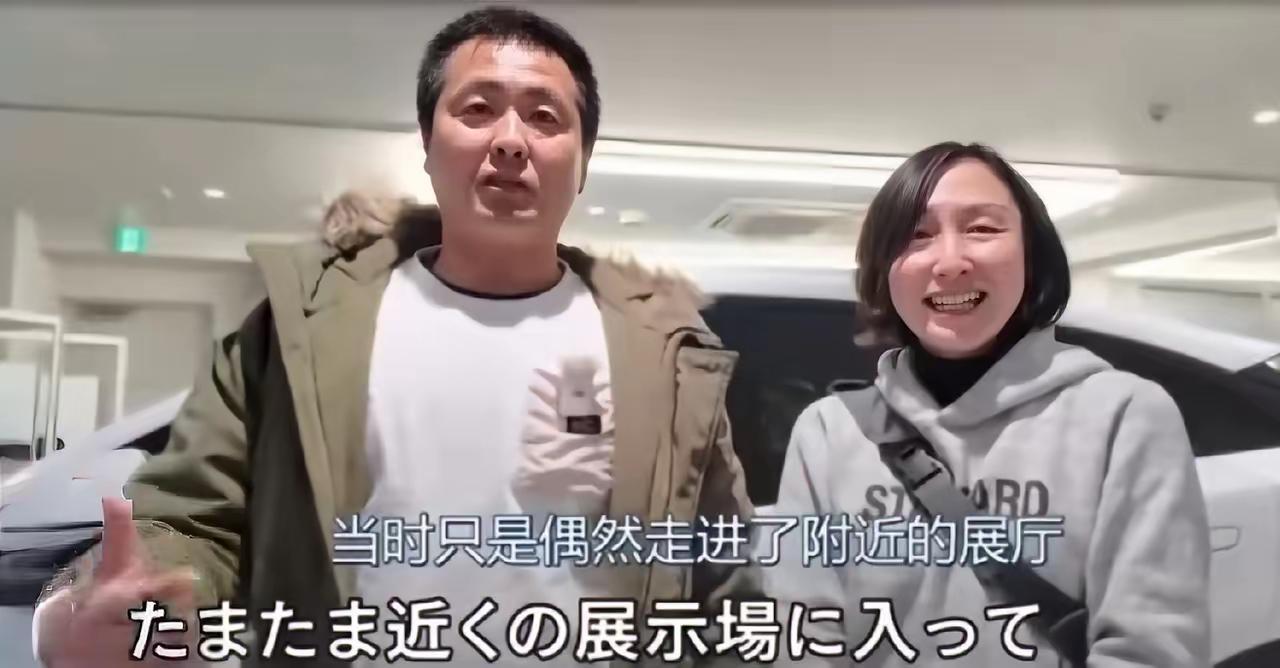 日本一对夫妻，路过比亚迪门店，往里瞟了一眼，男的直接喊出声：“真帅！”走了没