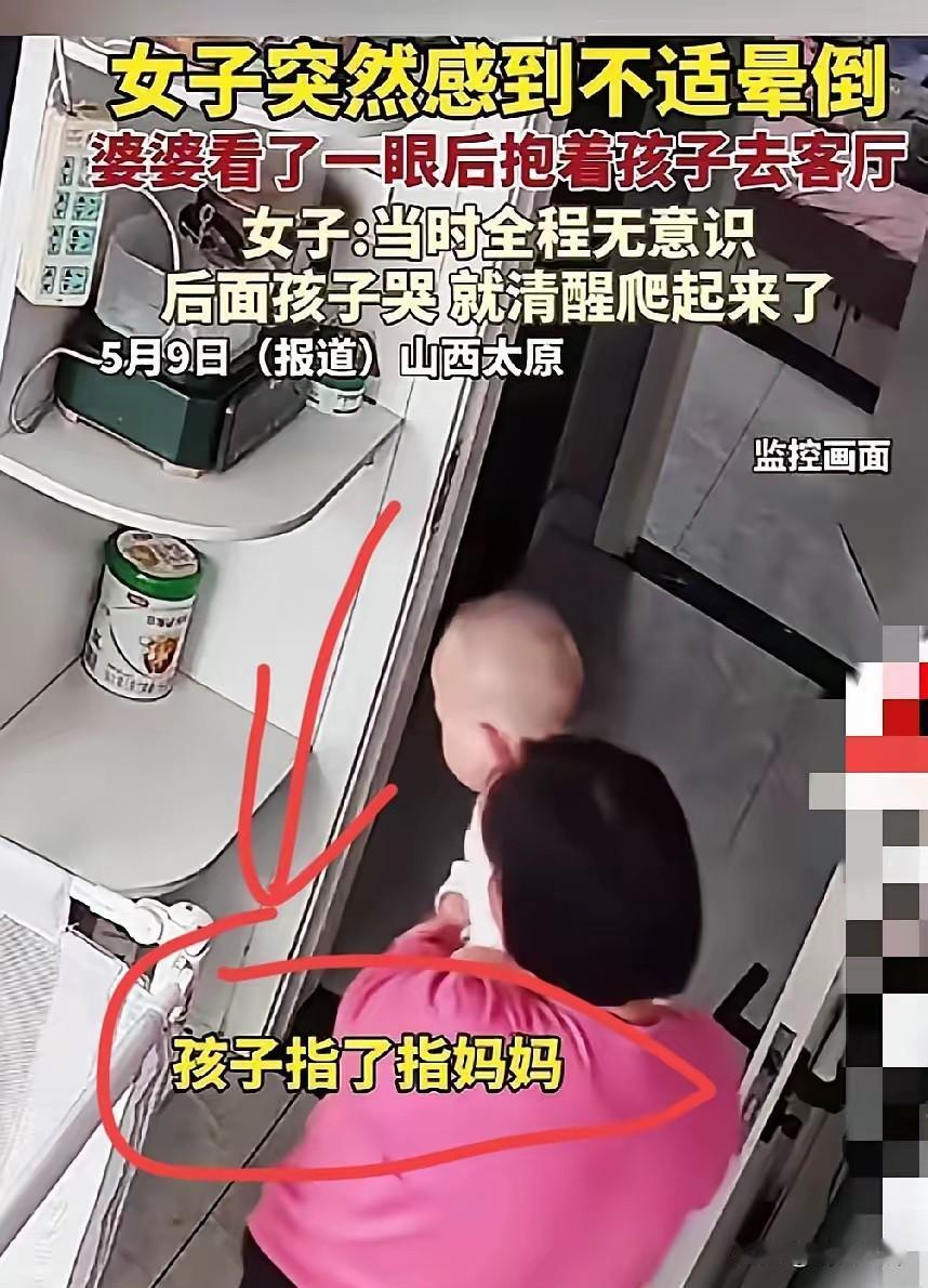 山西太原，女子在家带娃时突然不适晕倒在地，失去意识，婆婆淡淡看了一眼抱起宝宝转身