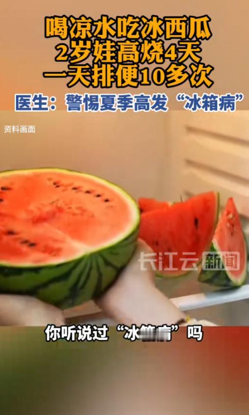 “悲剧还是发生了！”7月6日报道，福建福州，一2岁宝宝因为天热，不仅吃了冰西瓜，