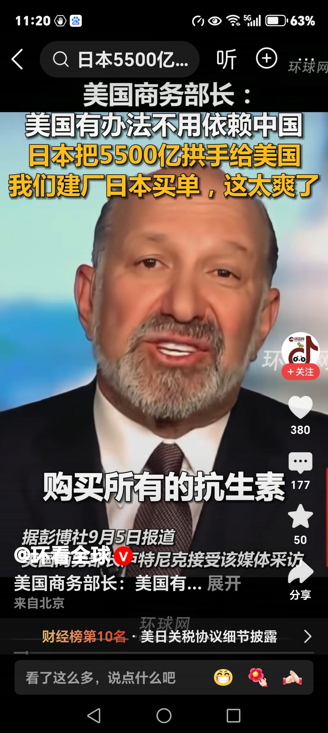 “太爽了！”——美国商务部长卢特尼克9月5日对着彭博镜头咧嘴一笑，说日本把550