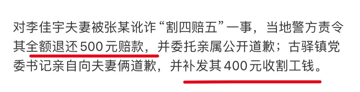 割四赔五乱象看完了之后震惊了。折腾了这么久，最后也不过是得到了应得的400块，坏