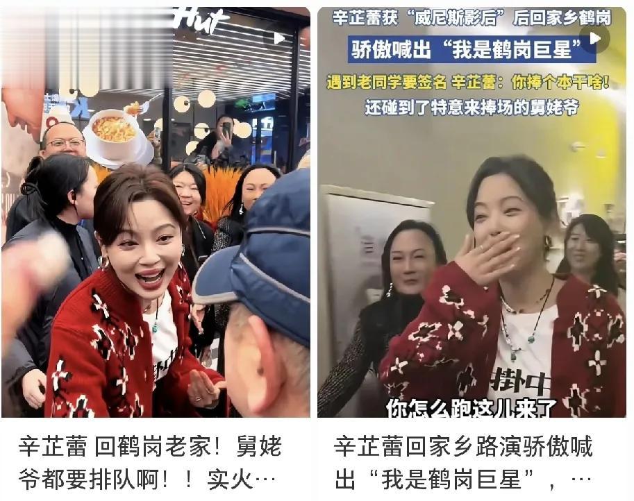 真的叫辛芷蕾笑哭了。明星回老家也是众所周知，但是辛芷蕾巨星回老家那就不一样了。