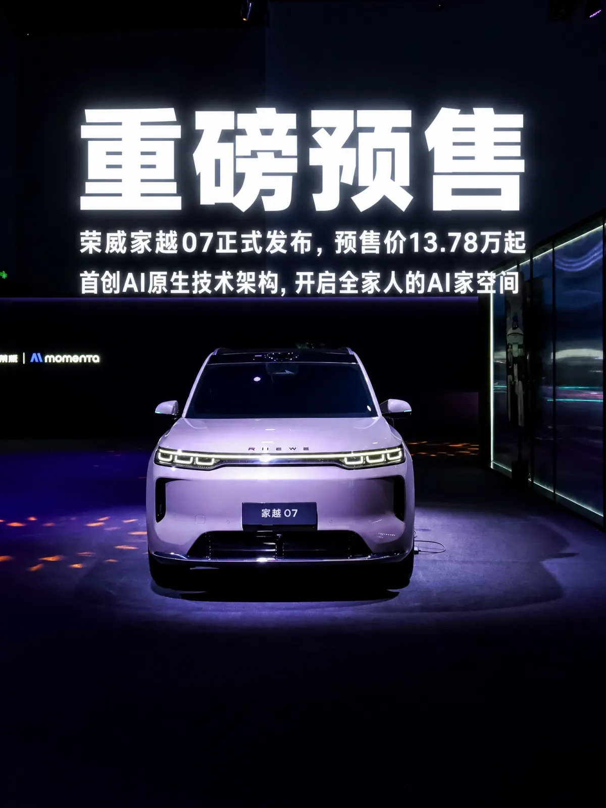 别人给车装AI，它用AI造了台车，顶配15.28万罗永浩试了几十辆车后说，没有一家接了完整版大模型。